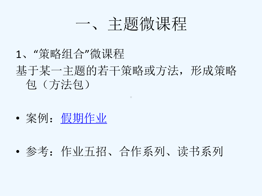 微课程开发指南课件.ppt_第3页