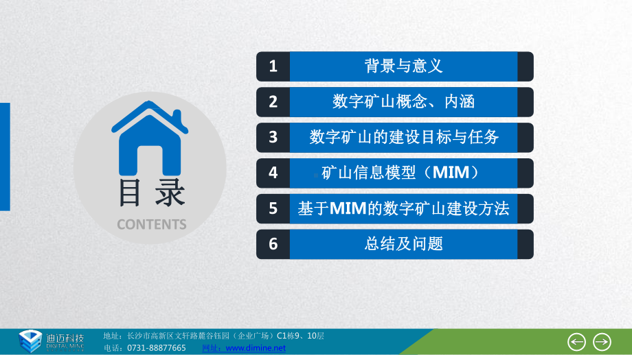数字矿山建设目标、任务和方法讲座课件.pptx_第2页