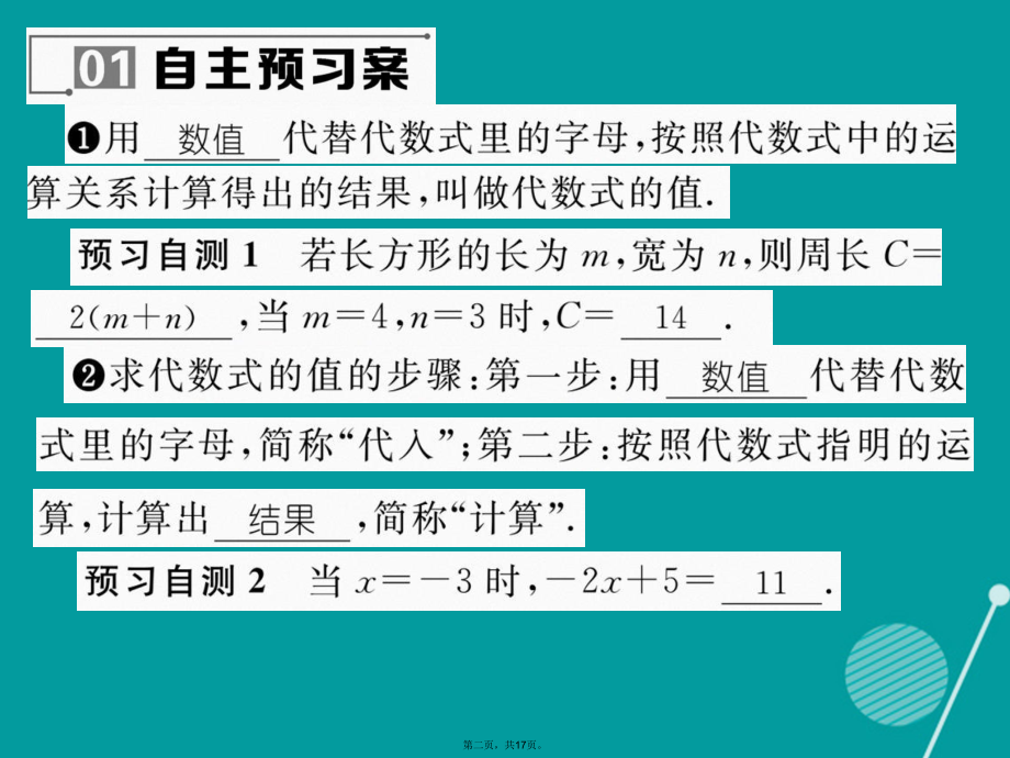 七年级数学上册32代数式的值课件(新版)华东师大版.ppt_第2页