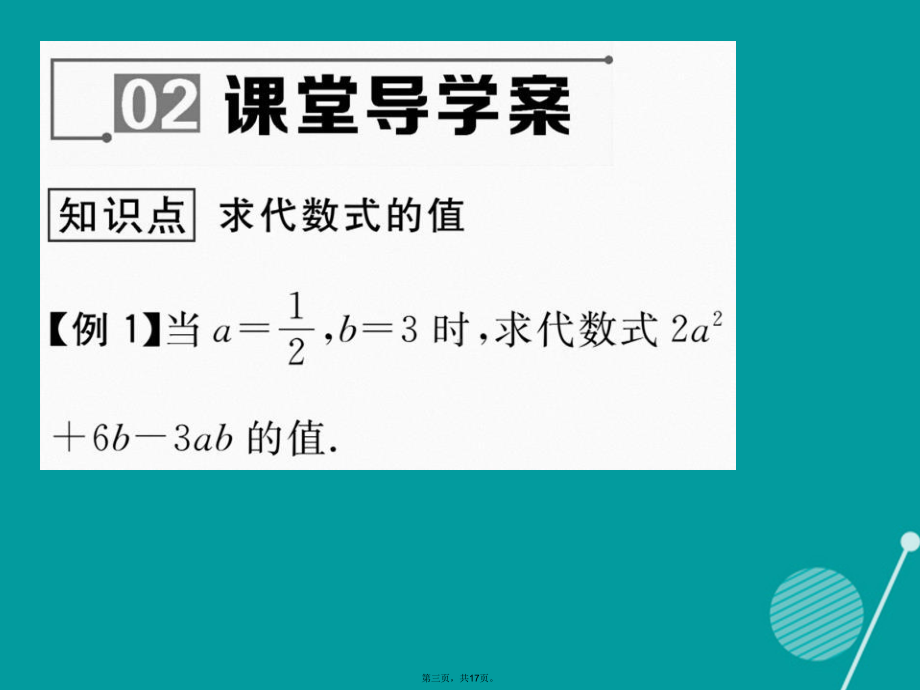 七年级数学上册32代数式的值课件(新版)华东师大版.ppt_第3页