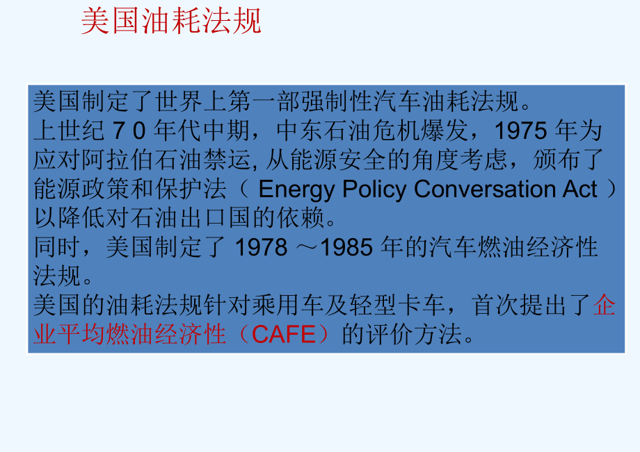 汽车标准体系概述(课件.ppt_第3页