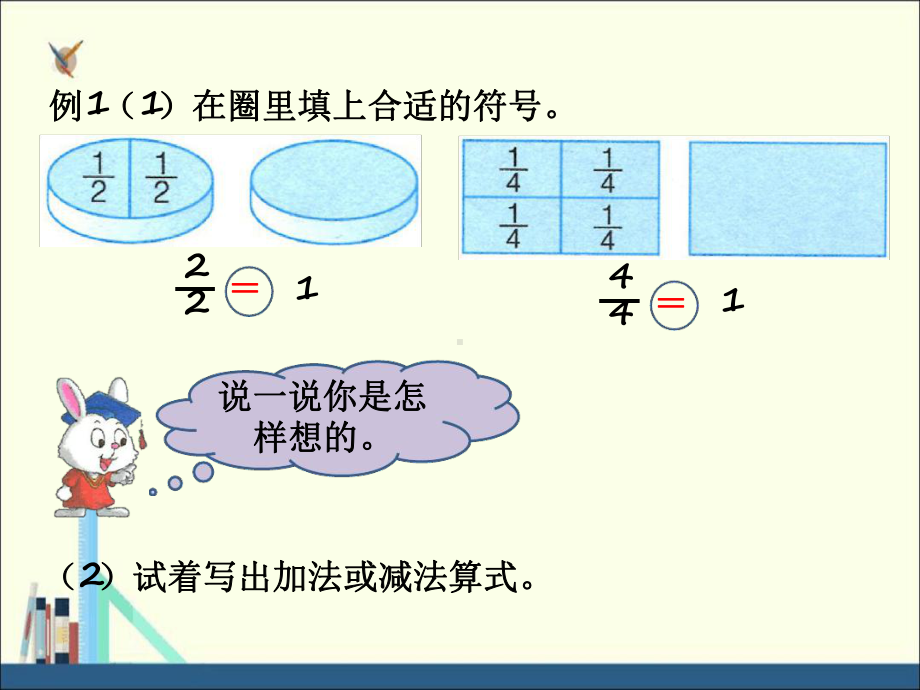 冀教版三年级数学下册八第2课时简单分数加减法课件.ppt_第3页