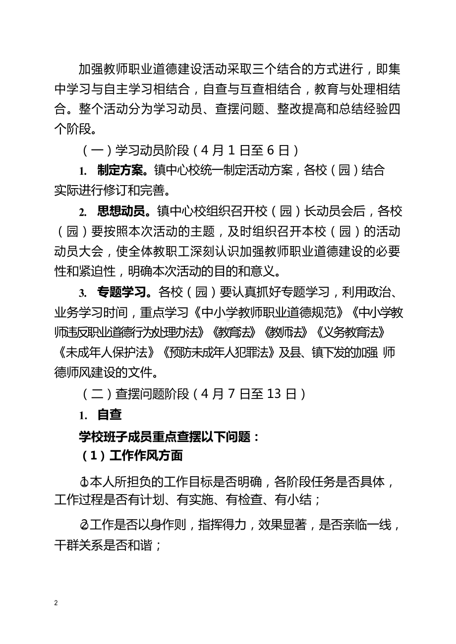 教师职业道德建设的实施方案.docx_第2页