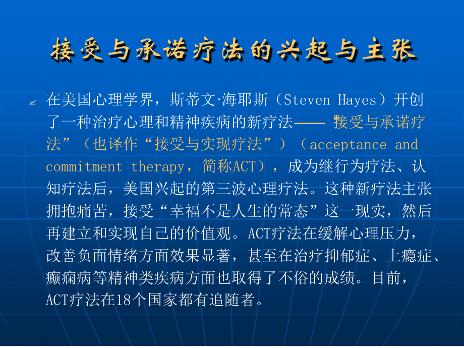 接受与承诺ACT疗法pt课件.ppt_第2页