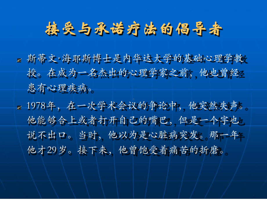 接受与承诺ACT疗法pt课件.ppt_第3页