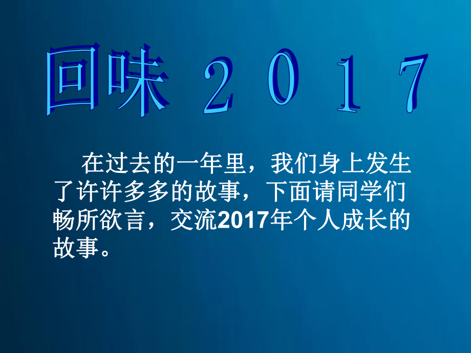 新年新气象主题班会课件.pptx_第3页