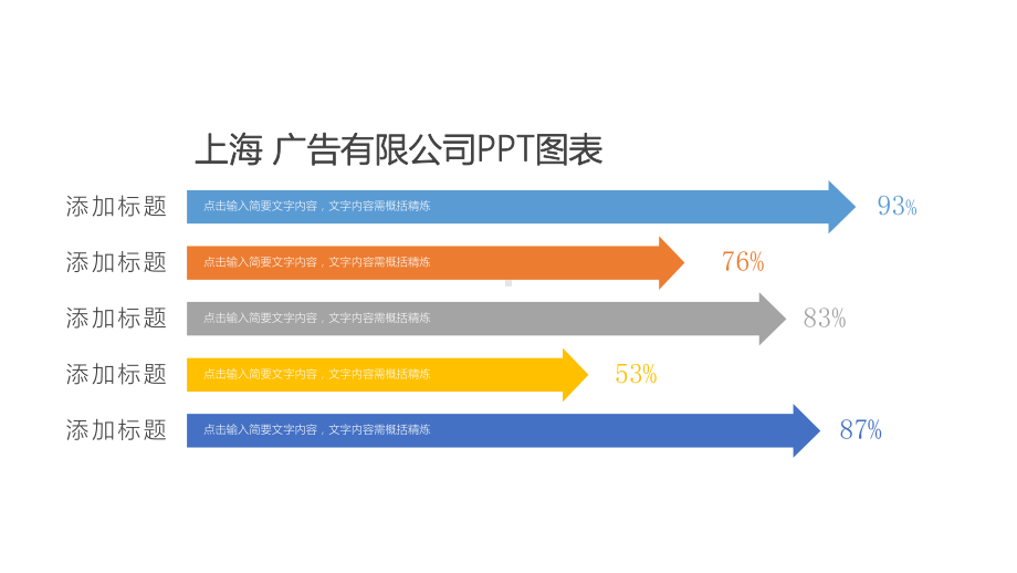 扁平风多彩图表集合第二套模版通用模板课件.pptx_第3页