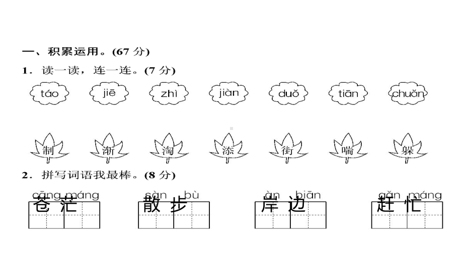 二年级上册语文习题课件-第七单元测试卷 人教部编版(共12张PPT).ppt_第2页