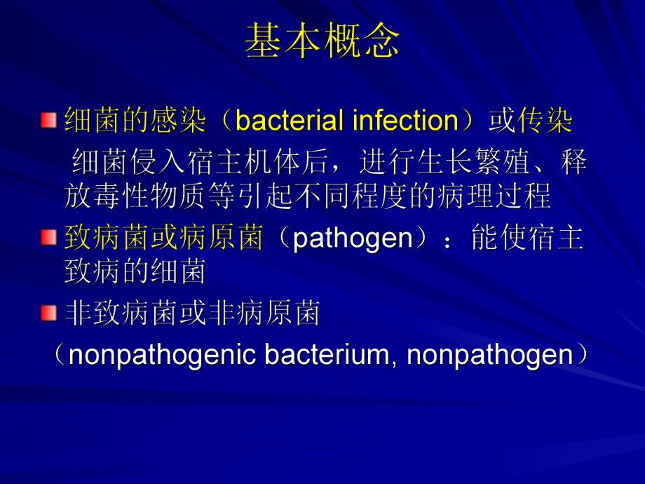 病毒与细菌的感染与致病机制课件.ppt_第3页