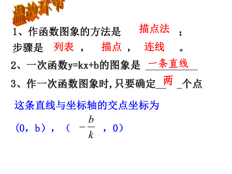 浙教版七年级数学54一次函数图像课件2.ppt_第2页