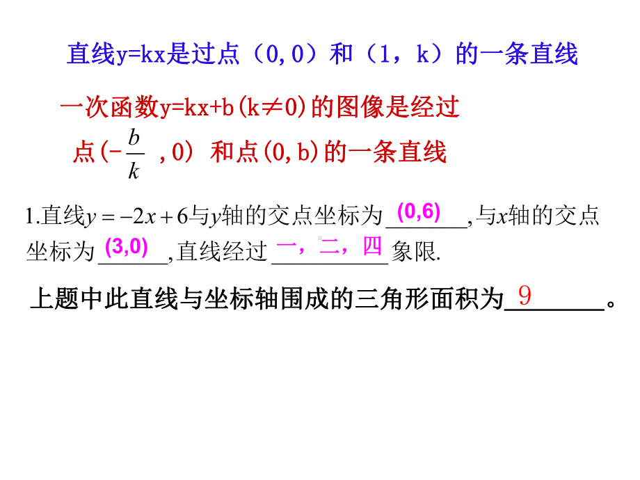 浙教版七年级数学54一次函数图像课件2.ppt_第3页