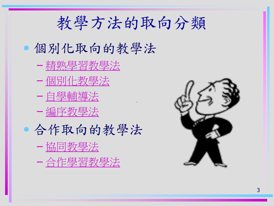 教学方法--课件.ppt_第3页