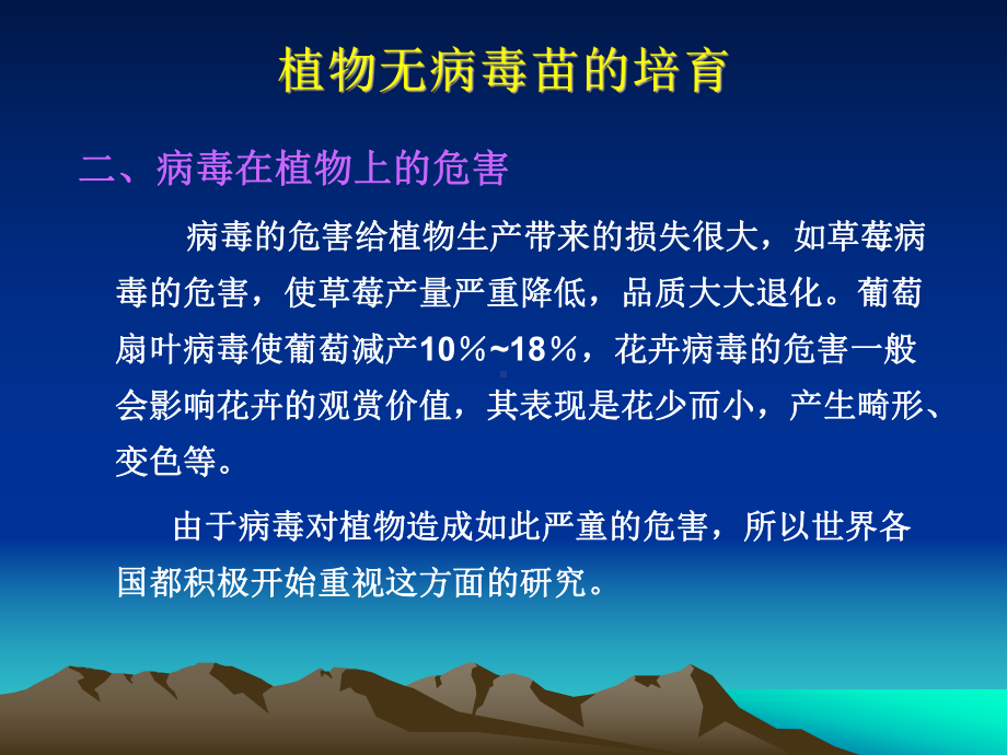 第四章园艺植物病毒脱除、检测与鉴定技术课件.ppt_第3页