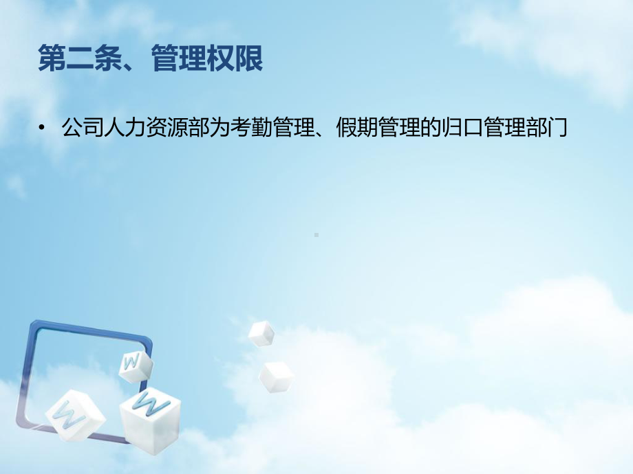 考勤假期管理制度课件.ppt_第3页