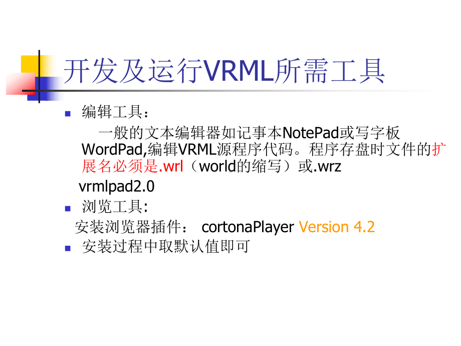 第二章-VRML的基本知识课件.ppt_第3页