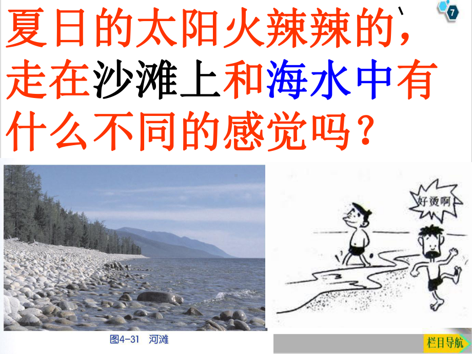 浙教版科学七上物质的比热同步讲课课件.ppt_第2页