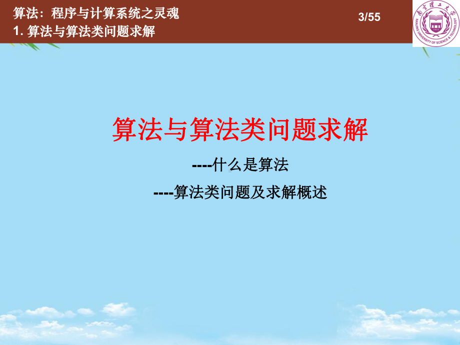 算法程序与计算系统之灵魂最全课件.ppt_第3页