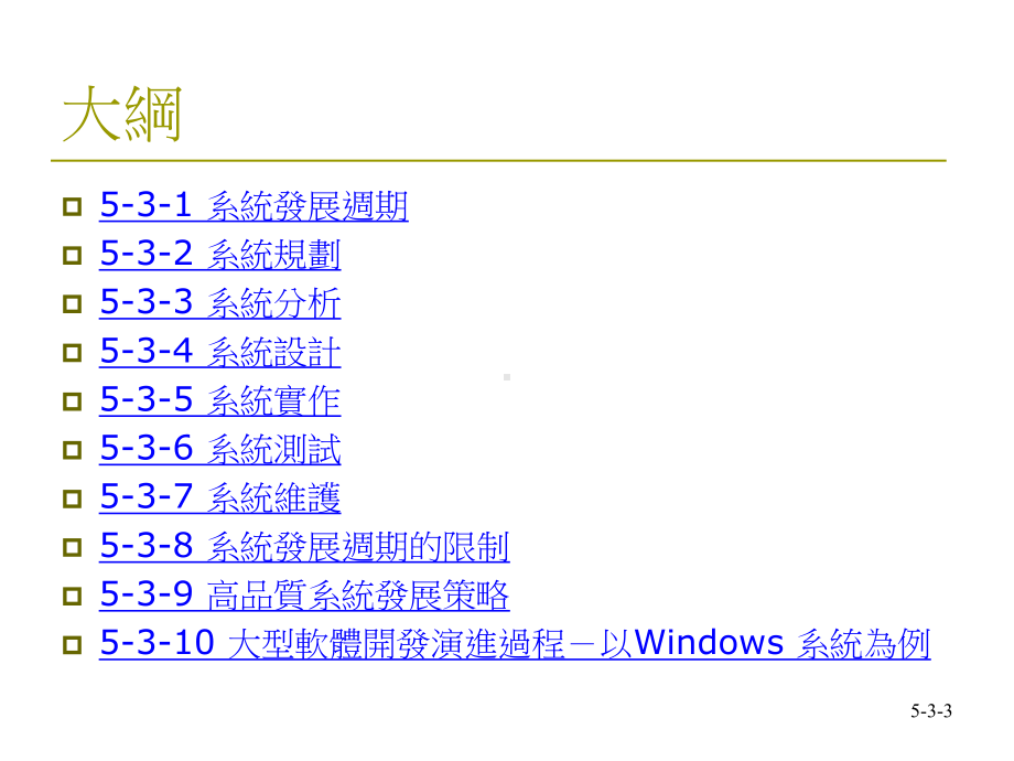 东吴大学资讯科学系课件.ppt_第3页