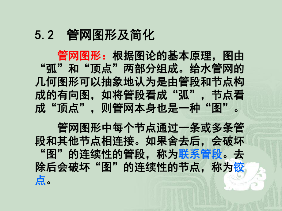 城市给水排水管段流量管径和水头损失课件.pptx_第3页