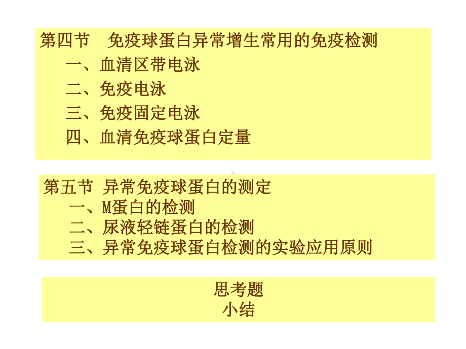 第二十五章免疫增殖性疾病及其免疫检测课件.ppt_第3页