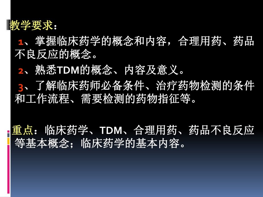 第六章临床药学课件.ppt_第2页