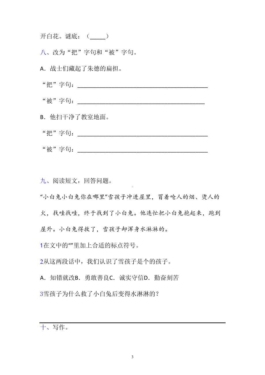 二年级上语文试题-第七单元（课文六）单元能力提升卷 含答案-人教部编版.doc_第3页