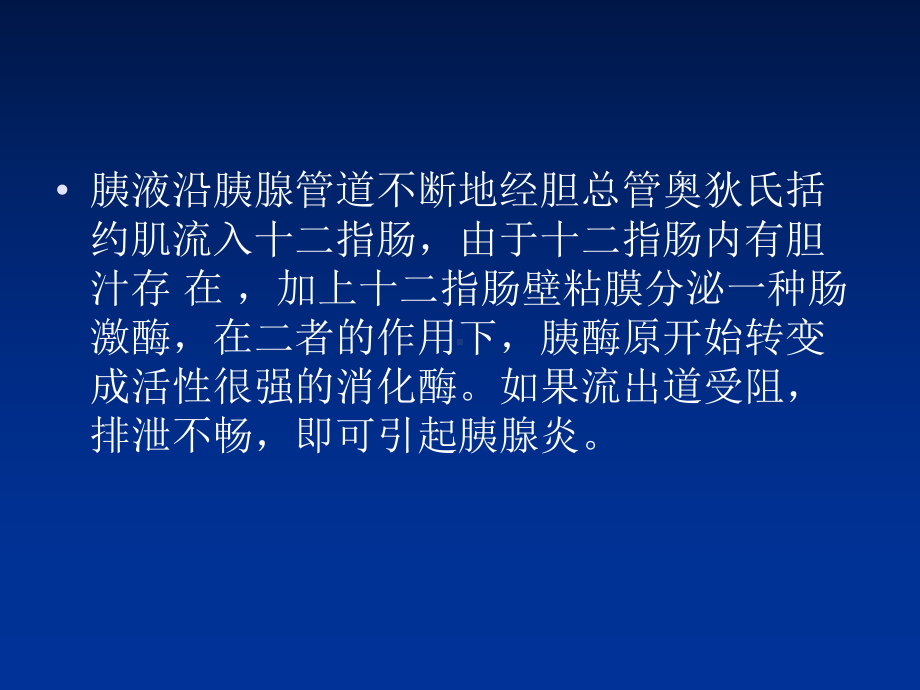 最新6月急性胰腺炎的护理汇总课件.ppt_第3页