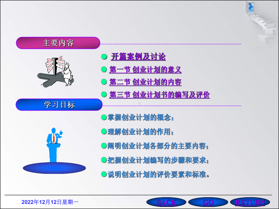 第三章创业计划课件.ppt_第2页