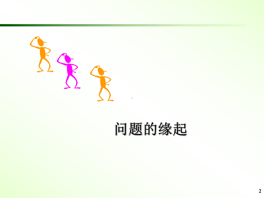 第四章-仿真输入与输出数据分析1课件.ppt_第2页