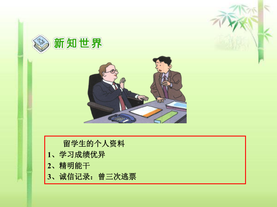 《诚信是金》参考课件.ppt_第2页