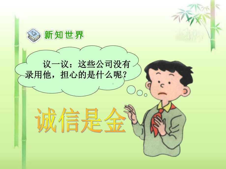 《诚信是金》参考课件.ppt_第3页