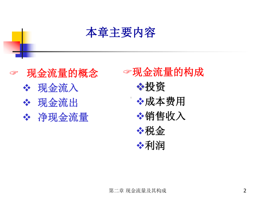 工程经济学之现金流量及其构成课件.ppt_第2页