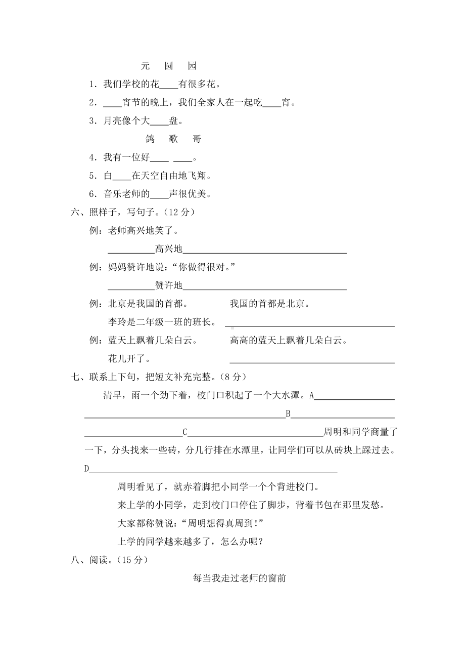 二年级上册语文试题-第二单元试卷-人教部编版 (4).doc_第2页