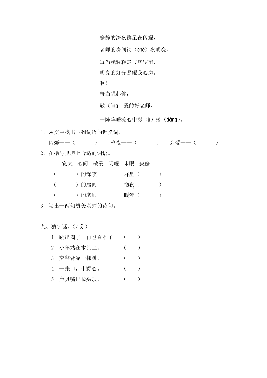 二年级上册语文试题-第二单元试卷-人教部编版 (4).doc_第3页