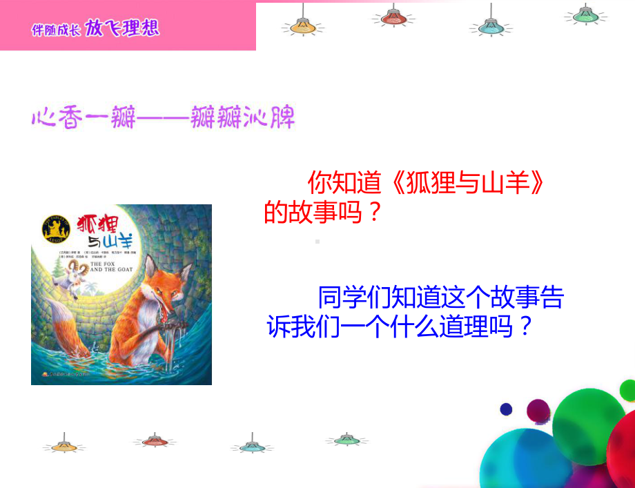 小学阅读部编版-中心思想课件.pptx_第2页