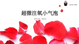 小气泡最新操作流程课件.ppt