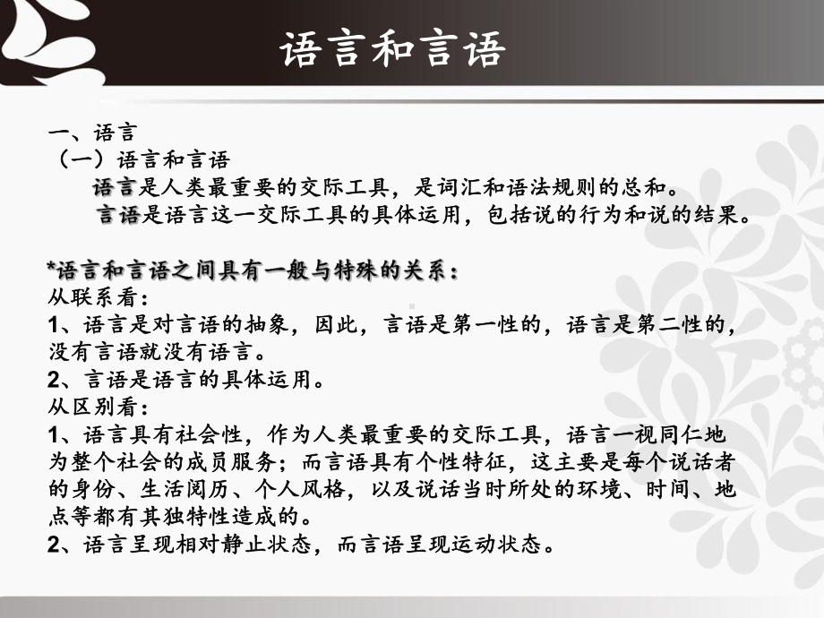 教学目的和要求了解语言与语言学现代汉语的形成特课件.ppt_第3页