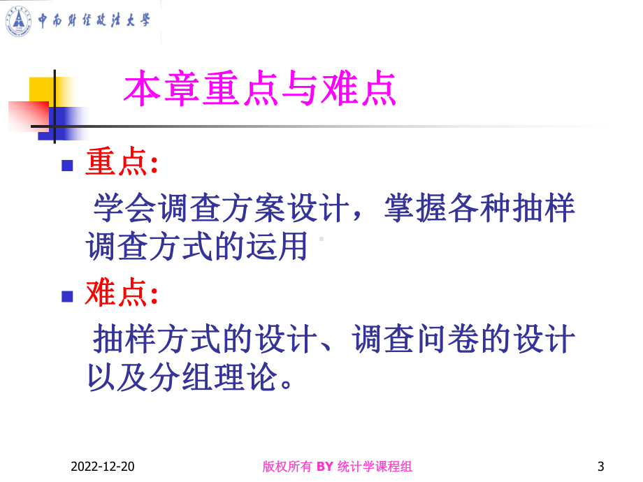 中南财大统计学统计数据的收集整理与显示课件.ppt_第3页