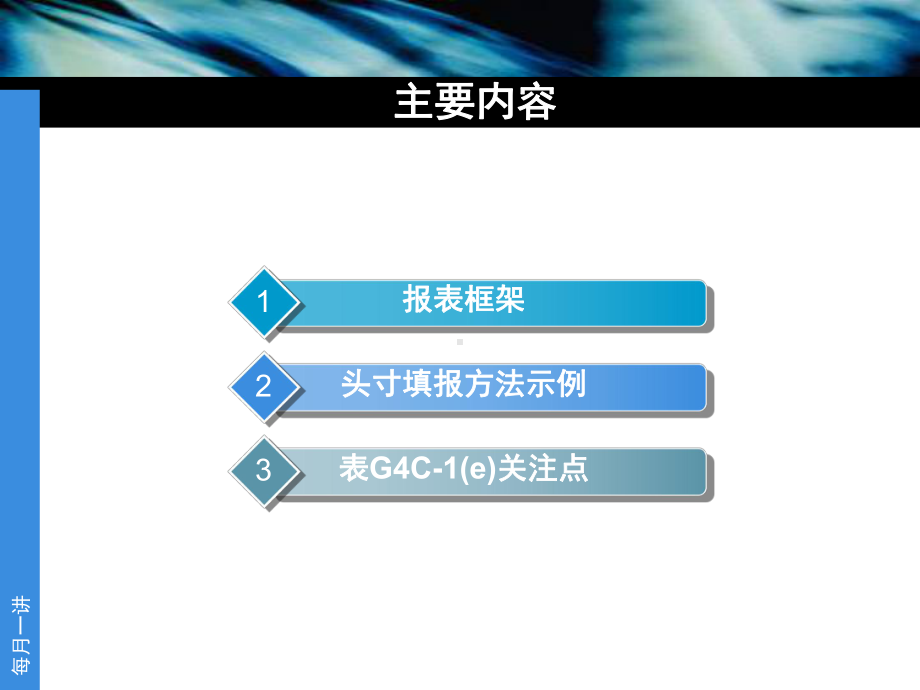 市场风险报表填报要点课件.ppt_第2页