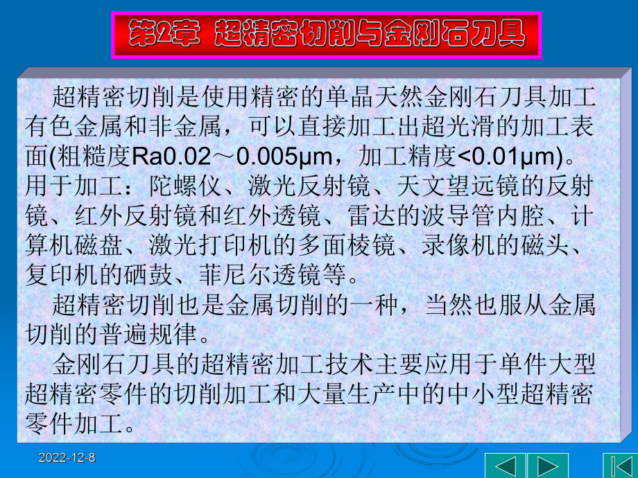 精密与超精密加工第二章方案.ppt_第2页