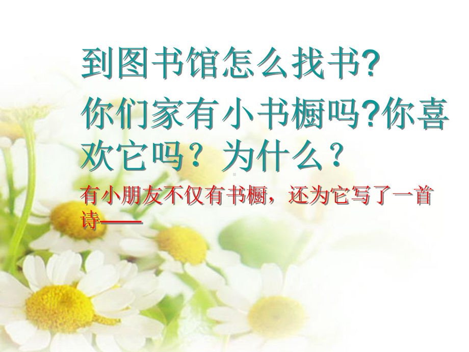 小小的书橱课件.ppt_第2页