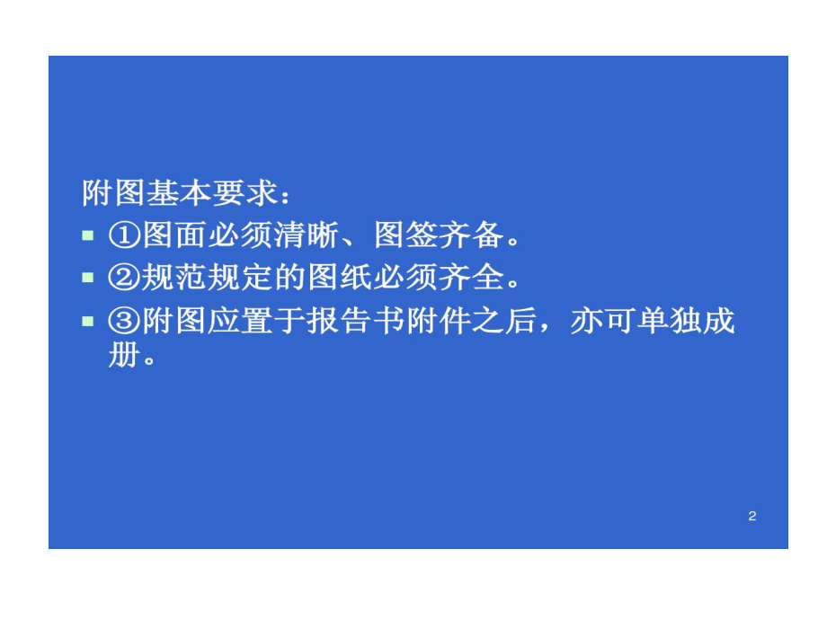 生产建设的项目水土保持的方案编制制图的要点课件.ppt_第2页