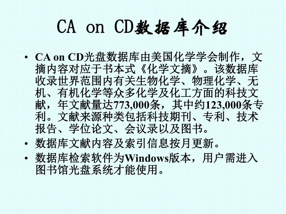 化学文摘数据库检索方法课件.ppt_第2页