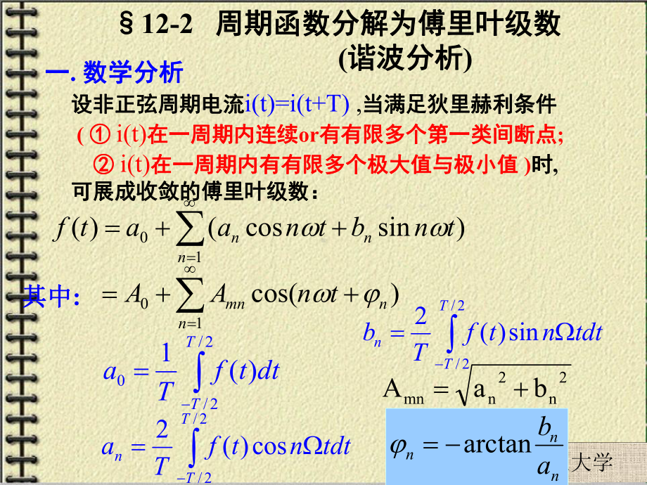 第十二章-非正弦周期电流电路课件.ppt_第3页