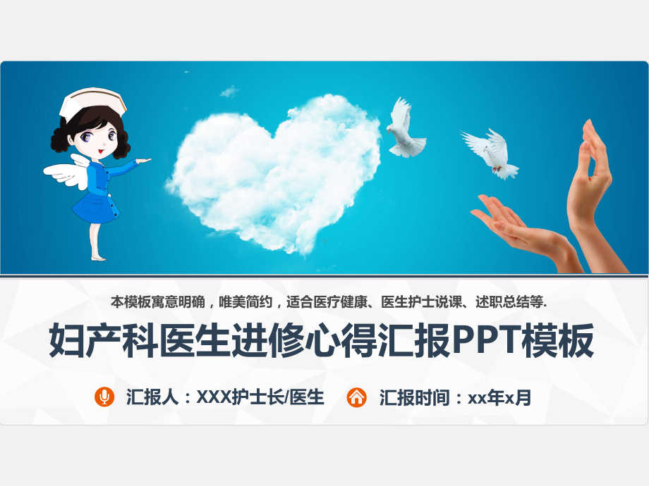 妇产科医生进修心得汇报模板课件.pptx_第1页