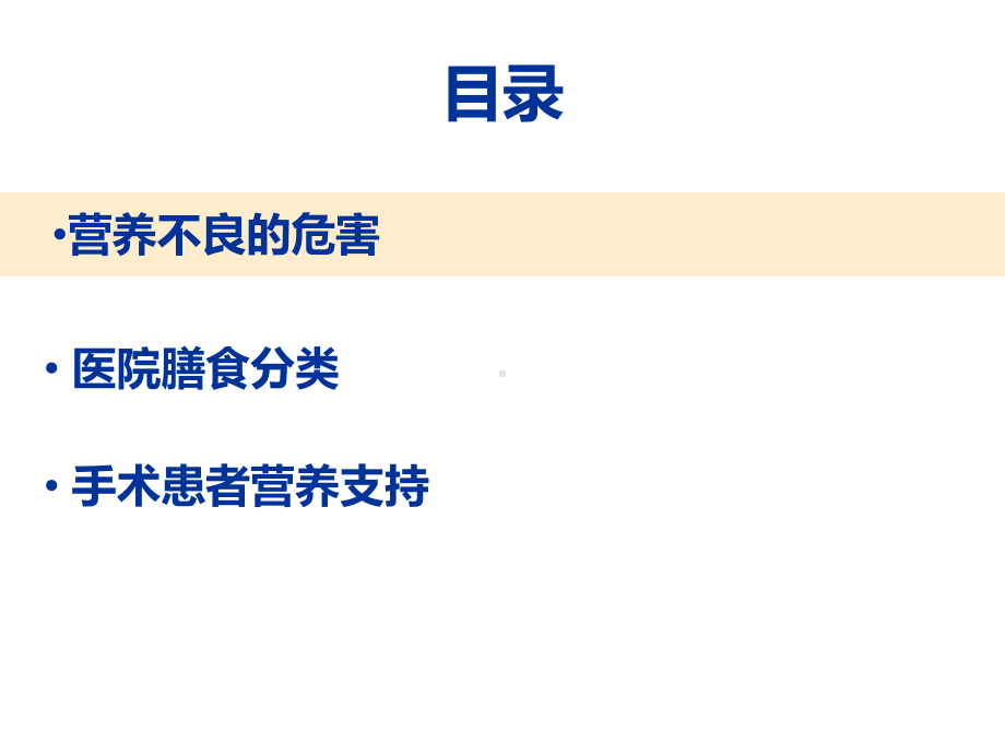 手术患者营养支持课件-整理.ppt_第2页