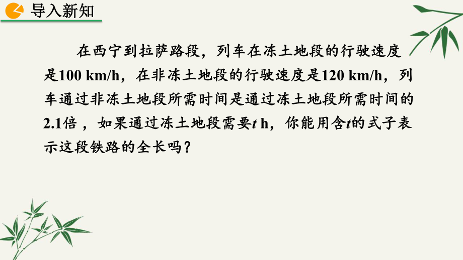 七年级数学上册第二章第二节22《整式的加减》课件.pptx_第2页