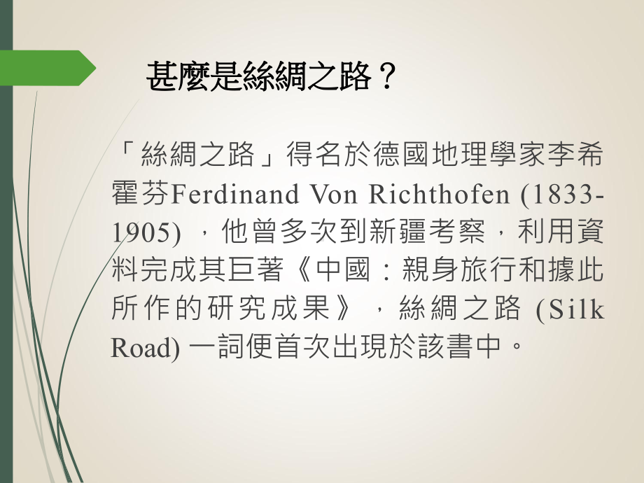 一带一路倡议研讨会知识增益系列古代丝绸课件.ppt_第2页