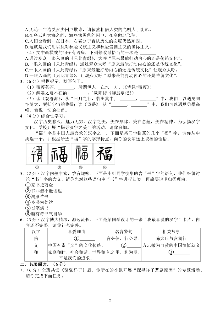 2022年四川省资阳市中考语文试卷.docx_第2页