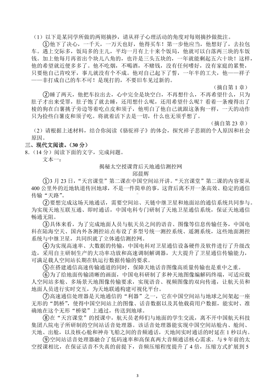 2022年四川省资阳市中考语文试卷.docx_第3页